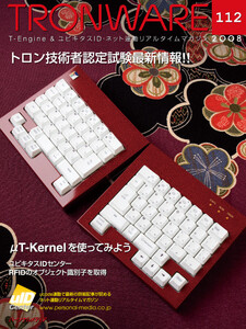 TRONWARE VOL.112 電子書籍版