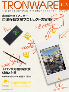 TRONWARE VOL.113 電子書籍版
