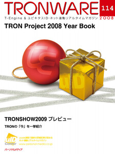 TRONWARE VOL.114 電子書籍版