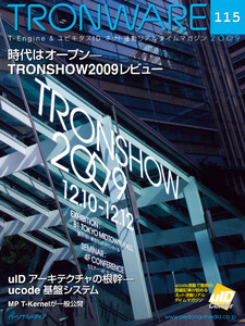 TRONWARE VOL.115 電子書籍版