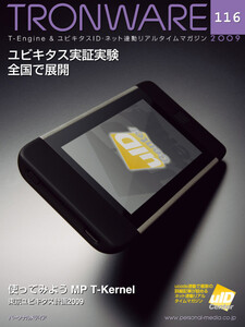 TRONWARE VOL.116 電子書籍版