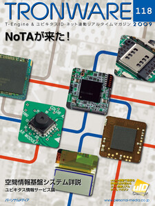 TRONWARE VOL.118 電子書籍版