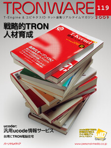 TRONWARE VOL.119 電子書籍版