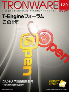 TRONWARE VOL.120 電子書籍版
