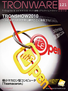 TRONWARE VOL.121 電子書籍版