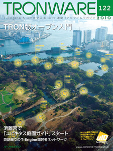 TRONWARE VOL.122 電子書籍版