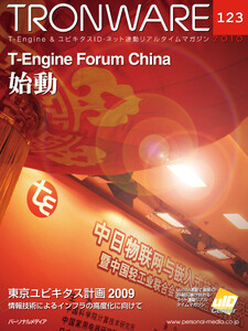 TRONWARE VOL.123 電子書籍版