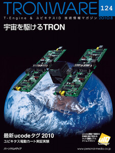 TRONWARE VOL.124 電子書籍版