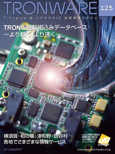 TRONWARE VOL.125 電子書籍版