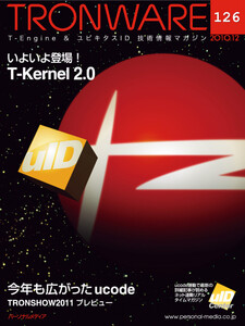 TRONWARE VOL.126 電子書籍版