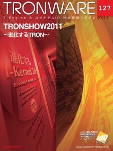 TRONWARE VOL.127 電子書籍版