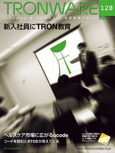 TRONWARE VOL.128 電子書籍版