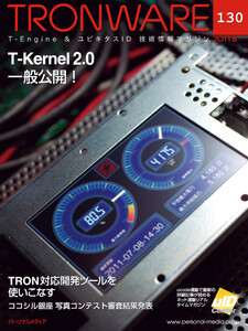 TRONWARE VOL.130 電子書籍版