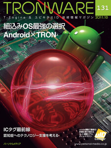 TRONWARE VOL.131 電子書籍版