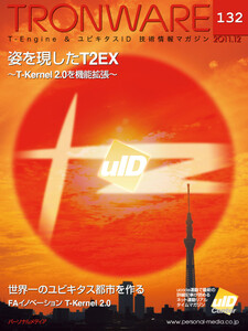 TRONWARE VOL.132 電子書籍版