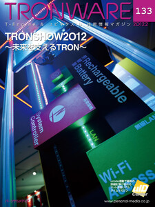 TRONWARE VOL.133 電子書籍版