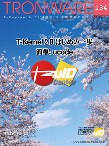 TRONWARE VOL.134 電子書籍版