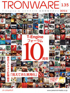 TRONWARE VOL.135 電子書籍版