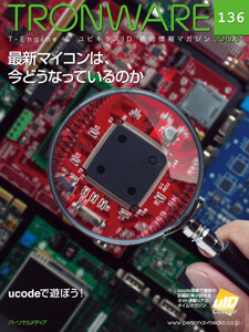TRONWARE VOL.136 電子書籍版
