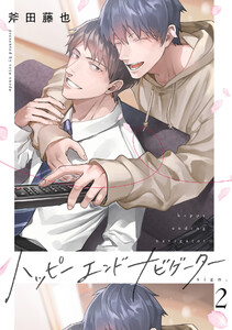 ハッピーエンドナビゲーター sign.2 電子書籍版