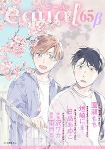 equal vol.65β 電子書籍版