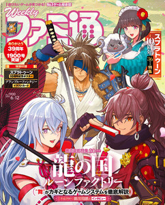 週刊ファミ通 【2025年6月12日号 No.1900】 電子書籍版