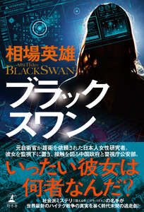 ブラックスワン 電子書籍版
