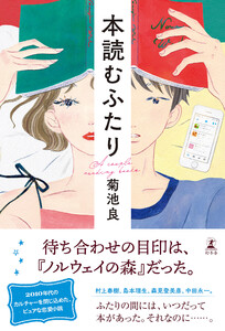 本読むふたり 電子書籍版