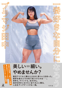 一番好きな自分になろう 電子書籍版