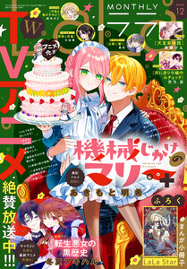 【電子版】LaLa 12月号(2025年) 電子書籍版