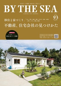 BY THE SEA(バイザシー) 93号