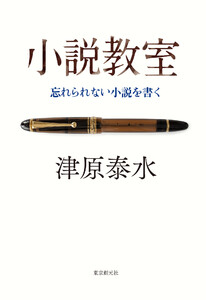 小説教室 忘れられない小説を書く