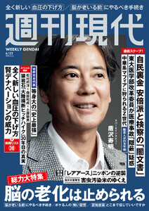 週刊現代 2026年6月22日号