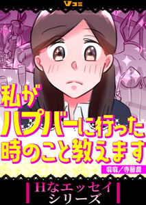 私がハプバーに行った時のこと教えます(合本版)5