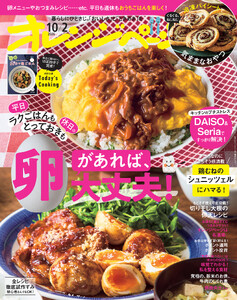 オレンジページ 2026年 10/2号(電子版限定特典付き) 電子書籍版