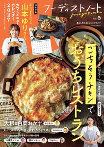 フーディストノートmagazine vol.5 電子書籍版