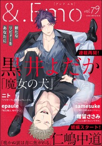 &.Emo vol.79 電子書籍版