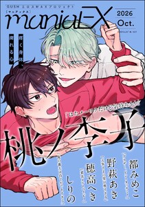 GUSHmaniaEX 2026 Oct. 電子書籍版