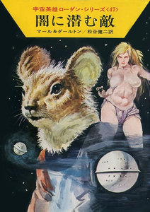 宇宙英雄ローダン・シリーズ 電子書籍版94 燃える太陽 電子書籍版
