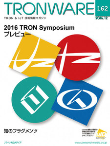 TRONWARE VOL.162 電子書籍版