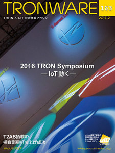 TRONWARE VOL.163 電子書籍版