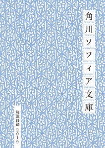 角川ソフィア文庫目録