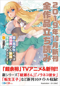 GA文庫&GAノベル2019年10月の新刊 全作品立読み(合本版)