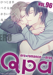 Qpa vol.96 エロ 電子書籍版