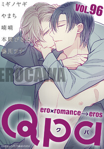 Qpa vol.96 エロカワ 電子書籍版