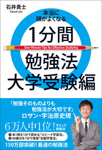 1分間勉強法