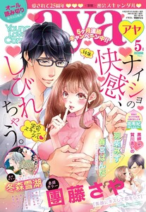 Young Love Comic Aya17年5月号 團藤さや 黒岬光 賀川あいの 羽柴みず 芳村かなみ いぬかいゆず 佑希紀 冬森雪湖 春宮ぱんだ めぐみけい 片倉みっき 滝川シズル 青井はな 無料まんが 試し読みが豊富 Ebookjapan まんが 漫画 電子書籍をお得に買うなら 無料
