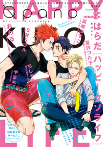 Qpano summer 2019 電子書籍版