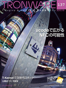 TRONWARE VOL.137 電子書籍版