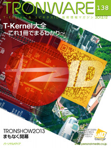 TRONWARE VOL.138 電子書籍版